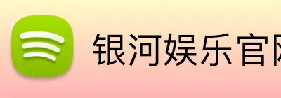银河娱乐官网首页 Logo